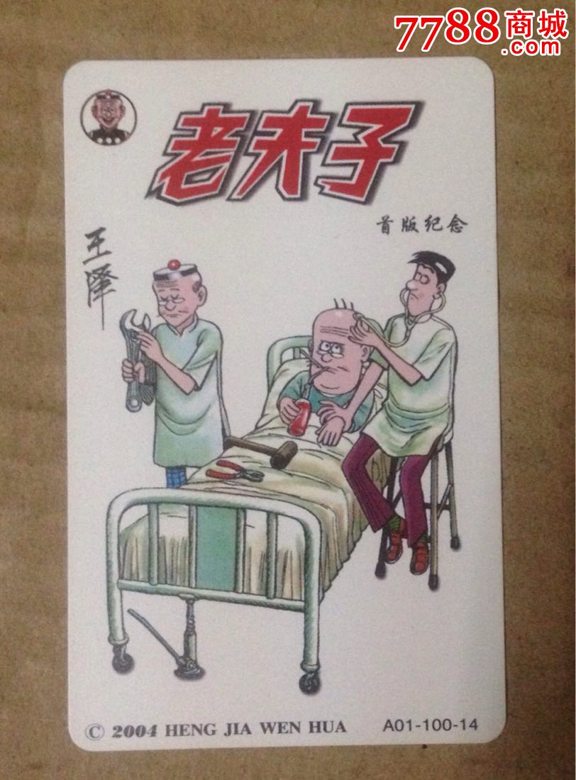 老夫子漫画卡14