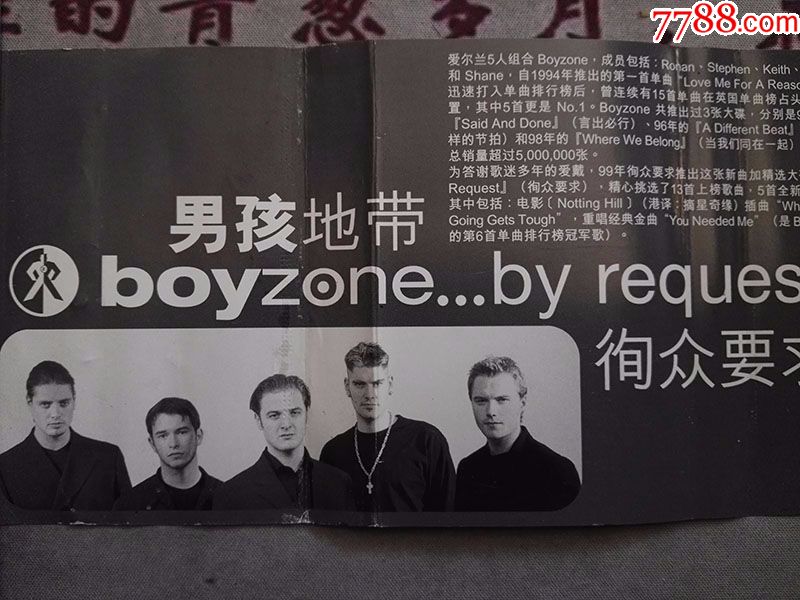 【boyzone】【男孩地带】【徇众要求】【磁带】