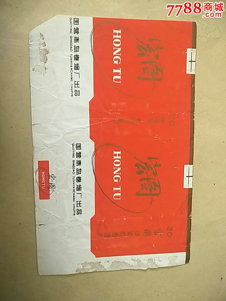 宏图_价格1.0000元【诚信烟标小店】_第1张_7788收藏__中国收藏热线