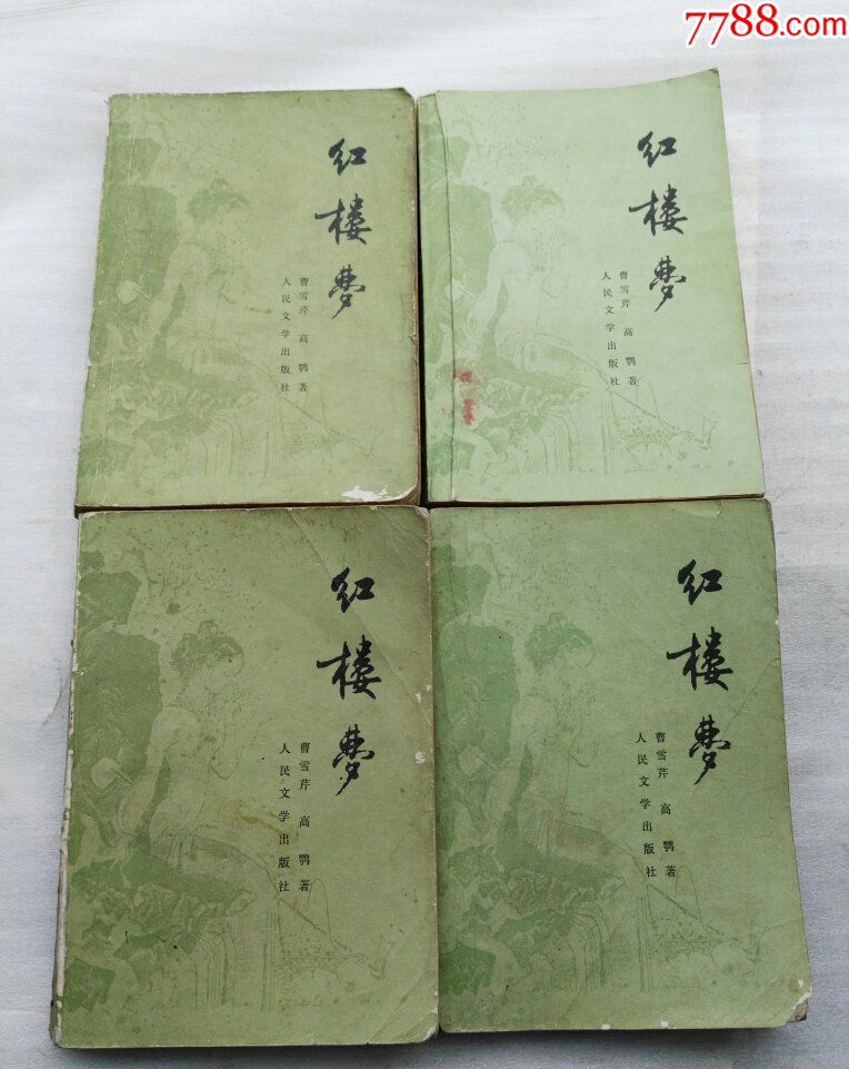 绿封面红楼梦全四册1981年版,绿色封面(红楼梦人民文学版,少见版本】