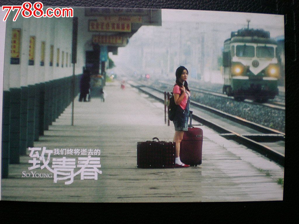 电影致我们终将逝去的青春剧照明信片