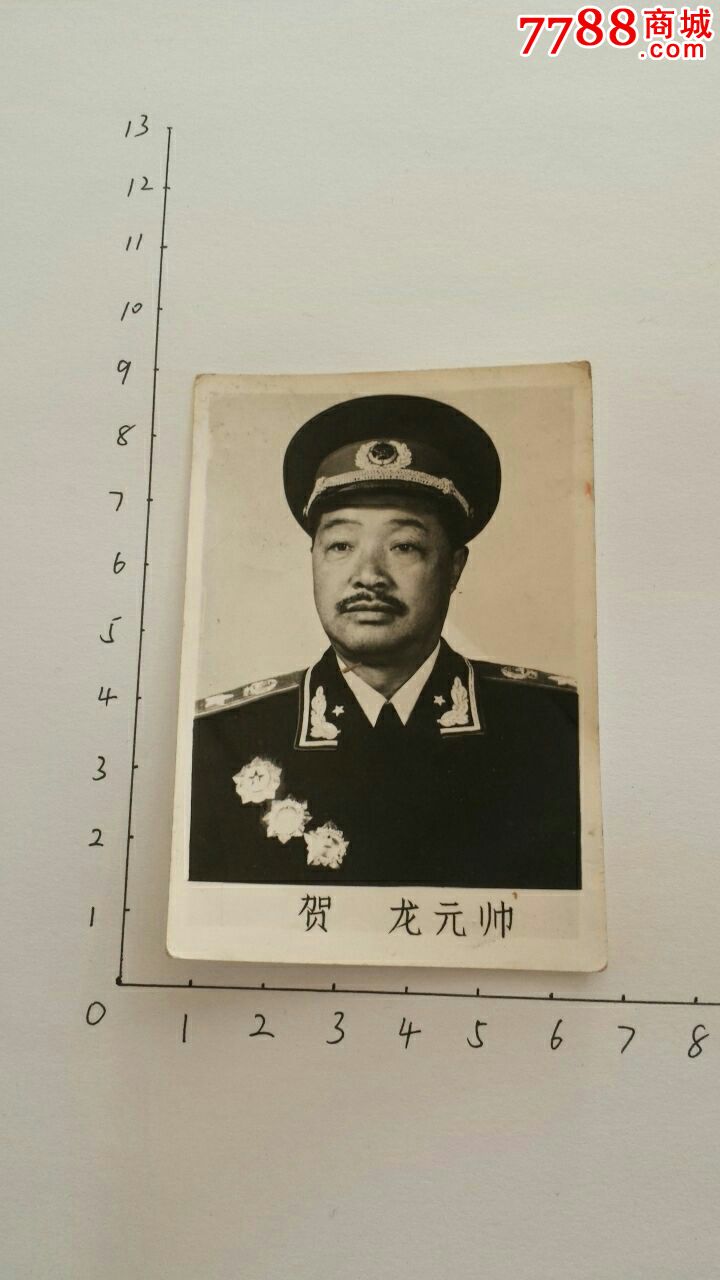 老照片:贺龙元帅