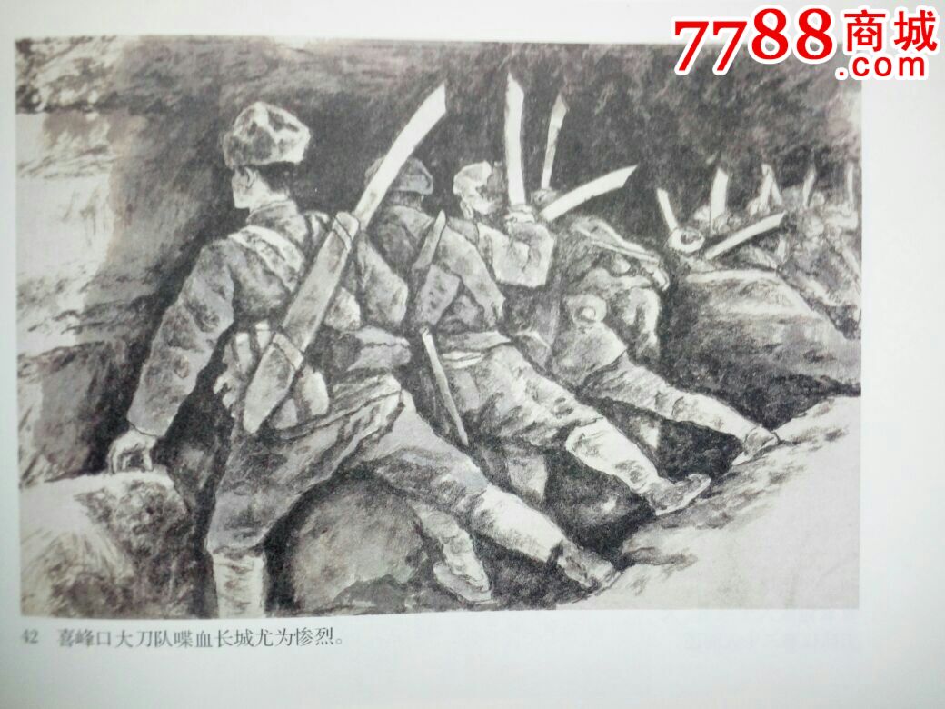 啊长城—纪念中国人民抗日战争胜利70周年百种优秀连环画散本