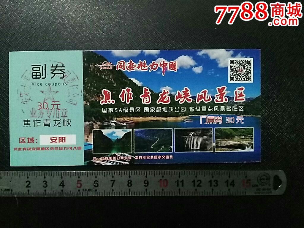 焦作青龙峡风景区-se46232666-旅游景点门票-零售