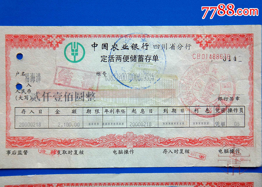 98年农行四川省分行定活两便储蓄存单四张