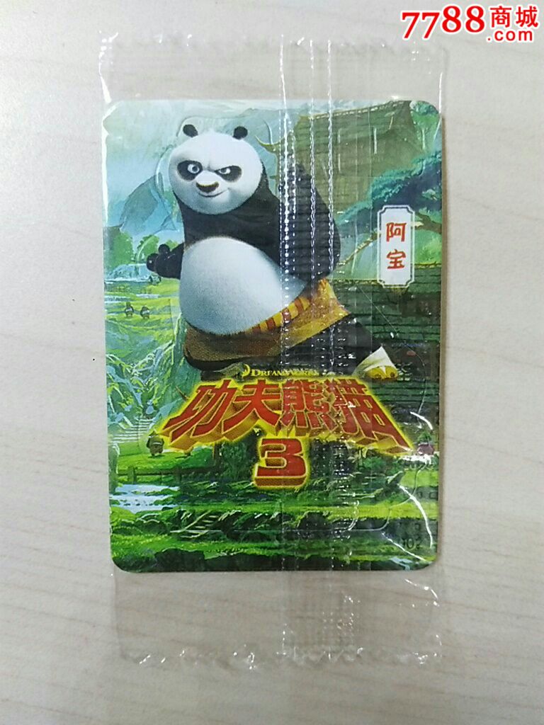 康师傅香爆脆功夫熊猫3小卡002阿宝