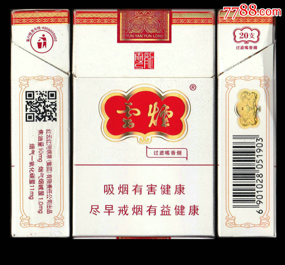 云烟(云龙)12版1(051903焦油10mg)-红云红河烟草(集团