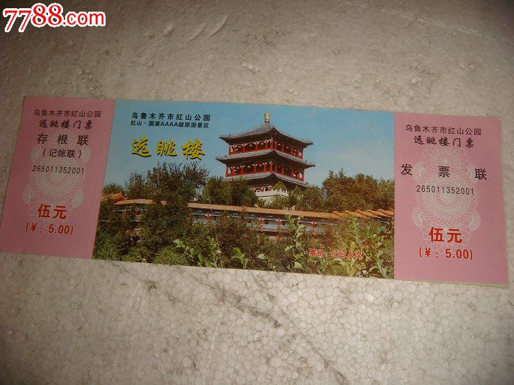 乌鲁木齐市红山公园远眺楼门票