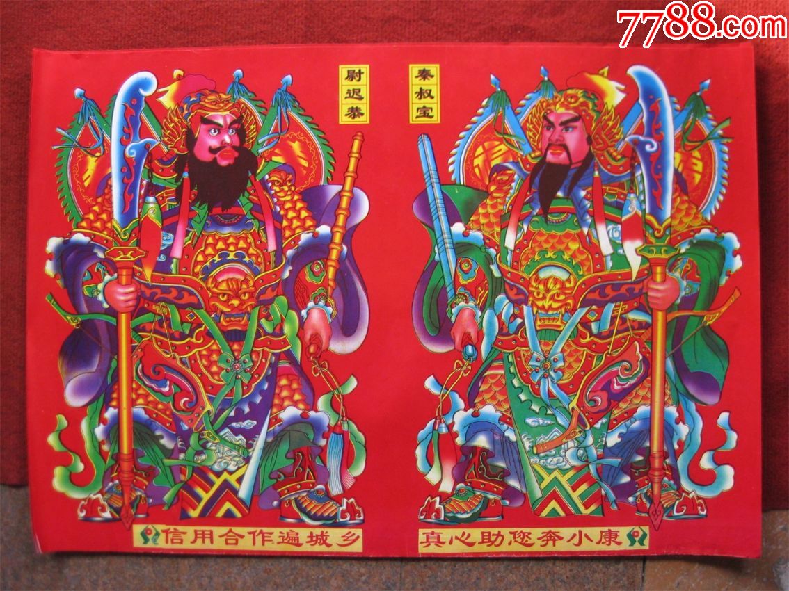 怀旧收藏年画门神尉迟恭秦叔宝九十年代门画好品