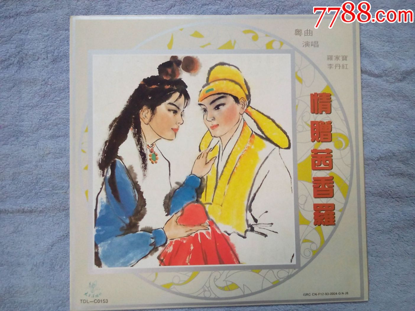 罗家宝李丹红演唱粤曲情赠茜香罗广州太平洋影音公司原版黑胶唱片lp