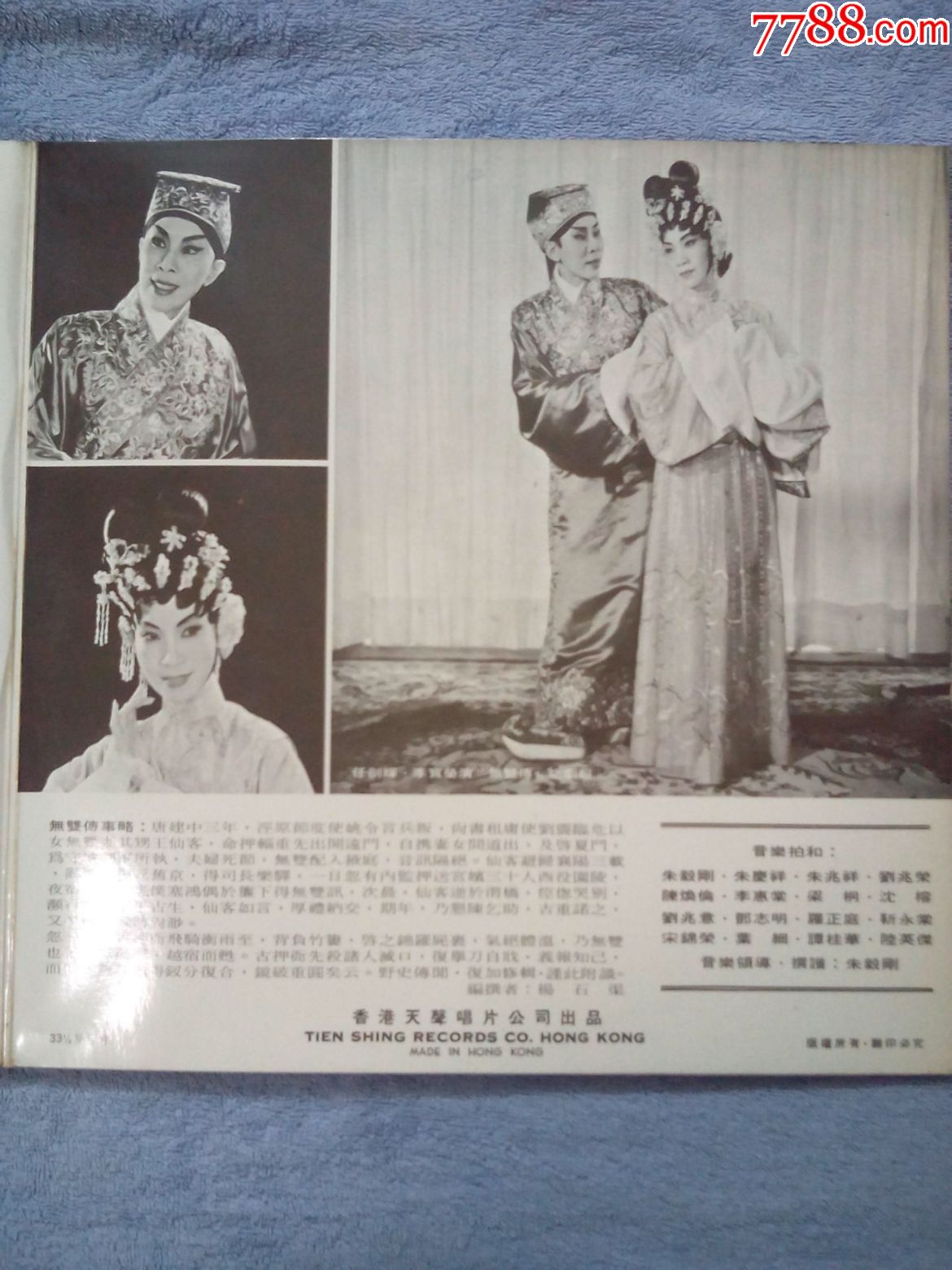 任剑辉.李宝莹合唱-粤剧《无双传》香港原版黑胶唱片lp