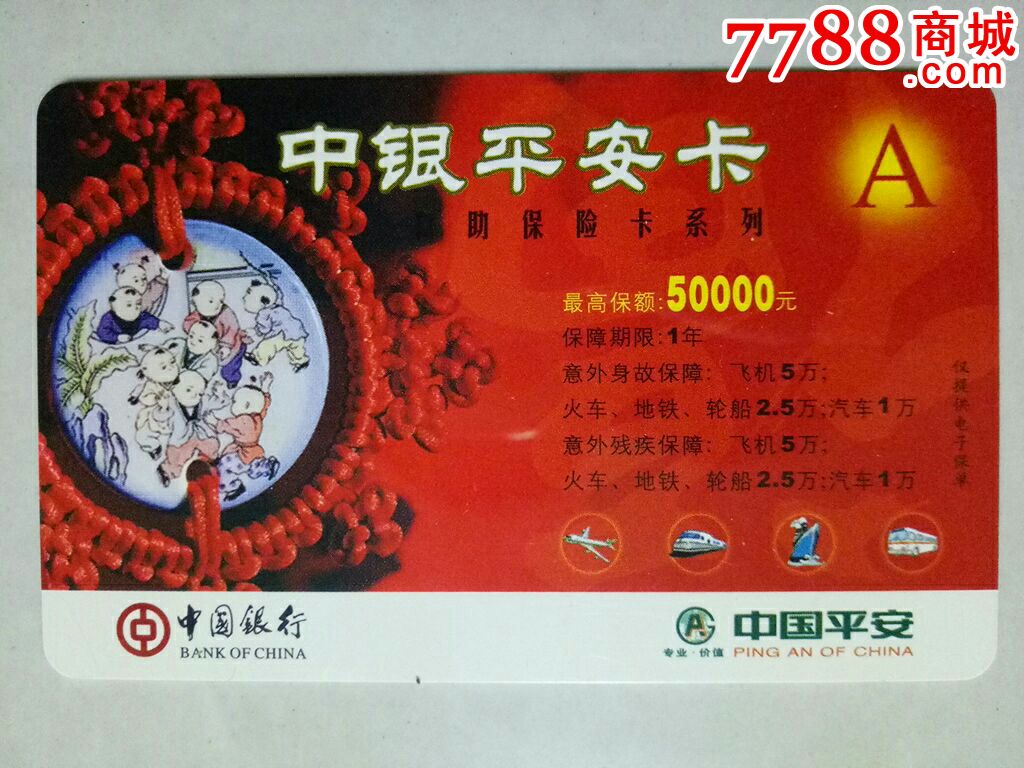 中国银行平安保险电话 平安保险理赔咨询