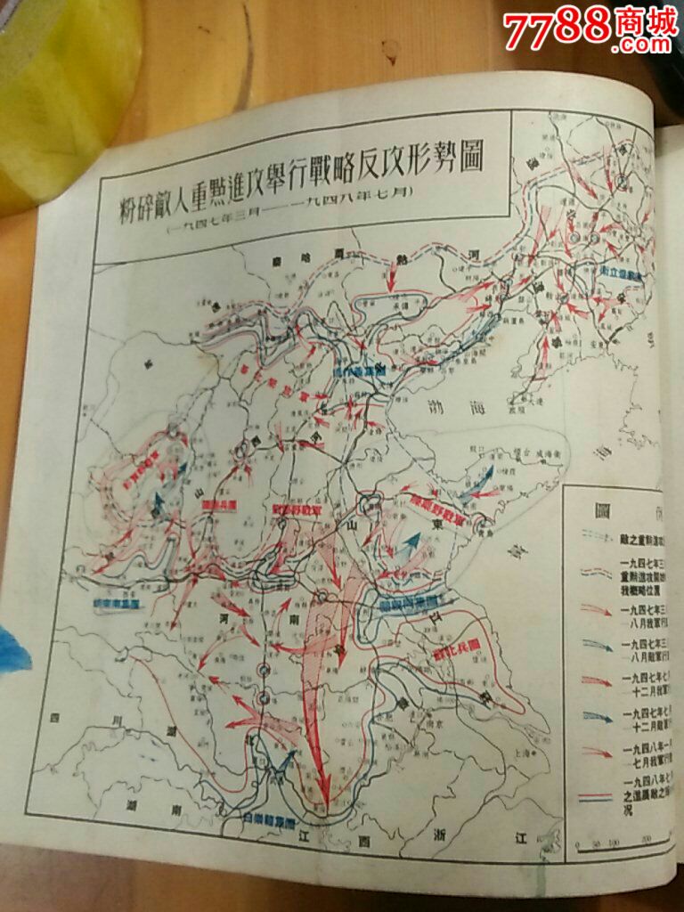 《第三次国内革命战争概况》中国现代史资料丛刊.15000册.