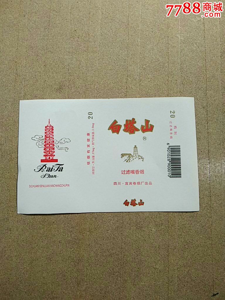 白塔山