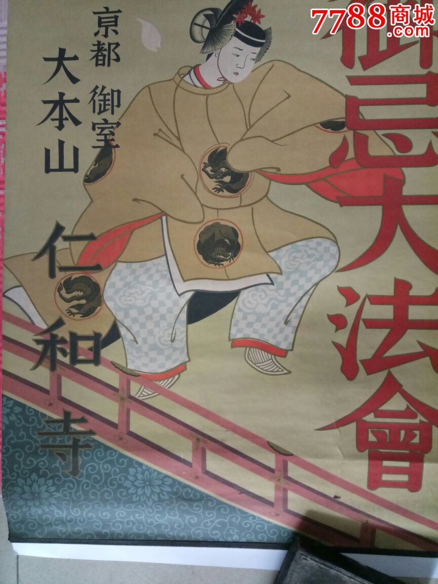 民国广告画牌美人(宇多天皇壹千年御忌大法会)