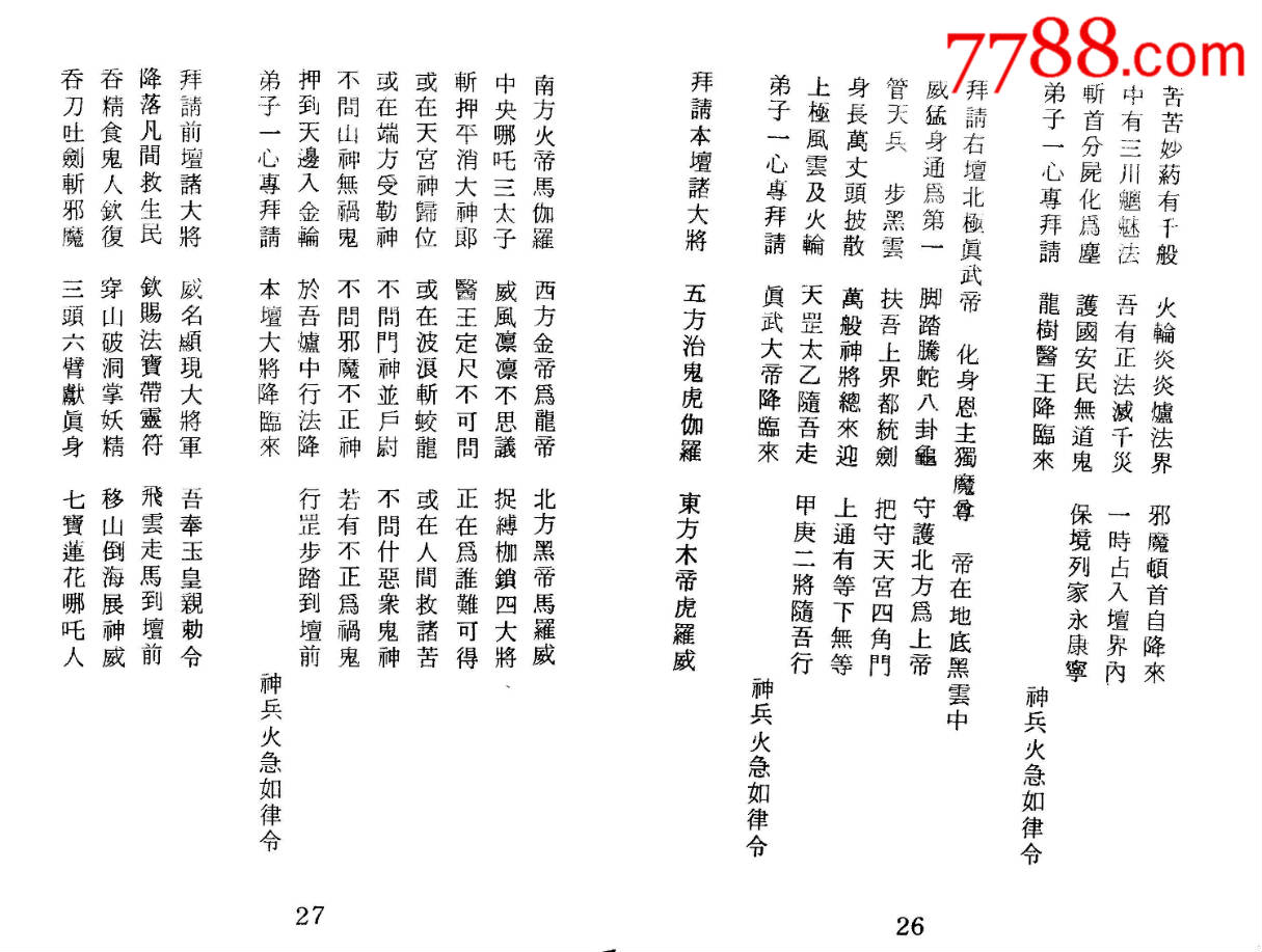 闾山派咒语大全符咒
