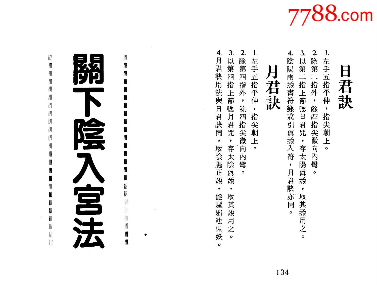 闾山派咒语大全符咒