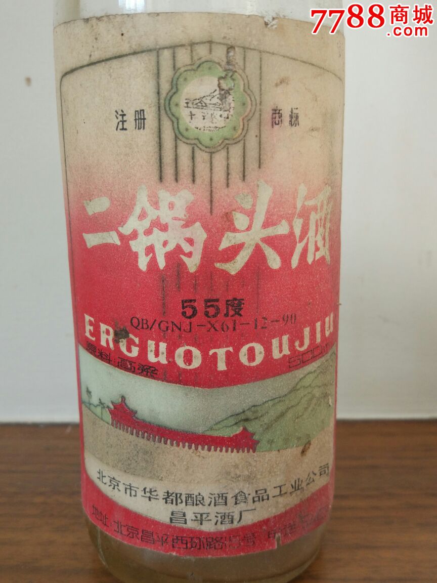 二锅头酒(北京市华都酿酒食品工业公司昌平酒