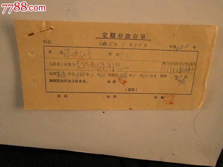 定期存款存单