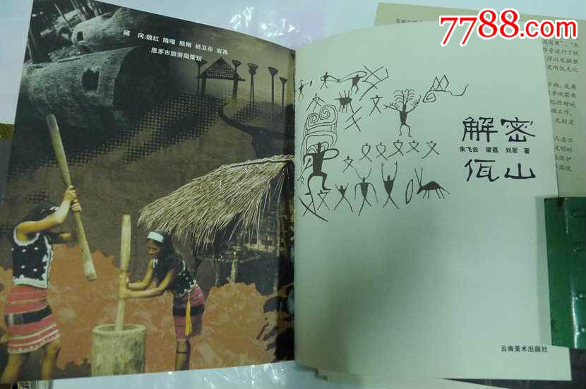 解密佤山用专业的图片加文字试图揭开云南西蒙佤族的神秘面纱