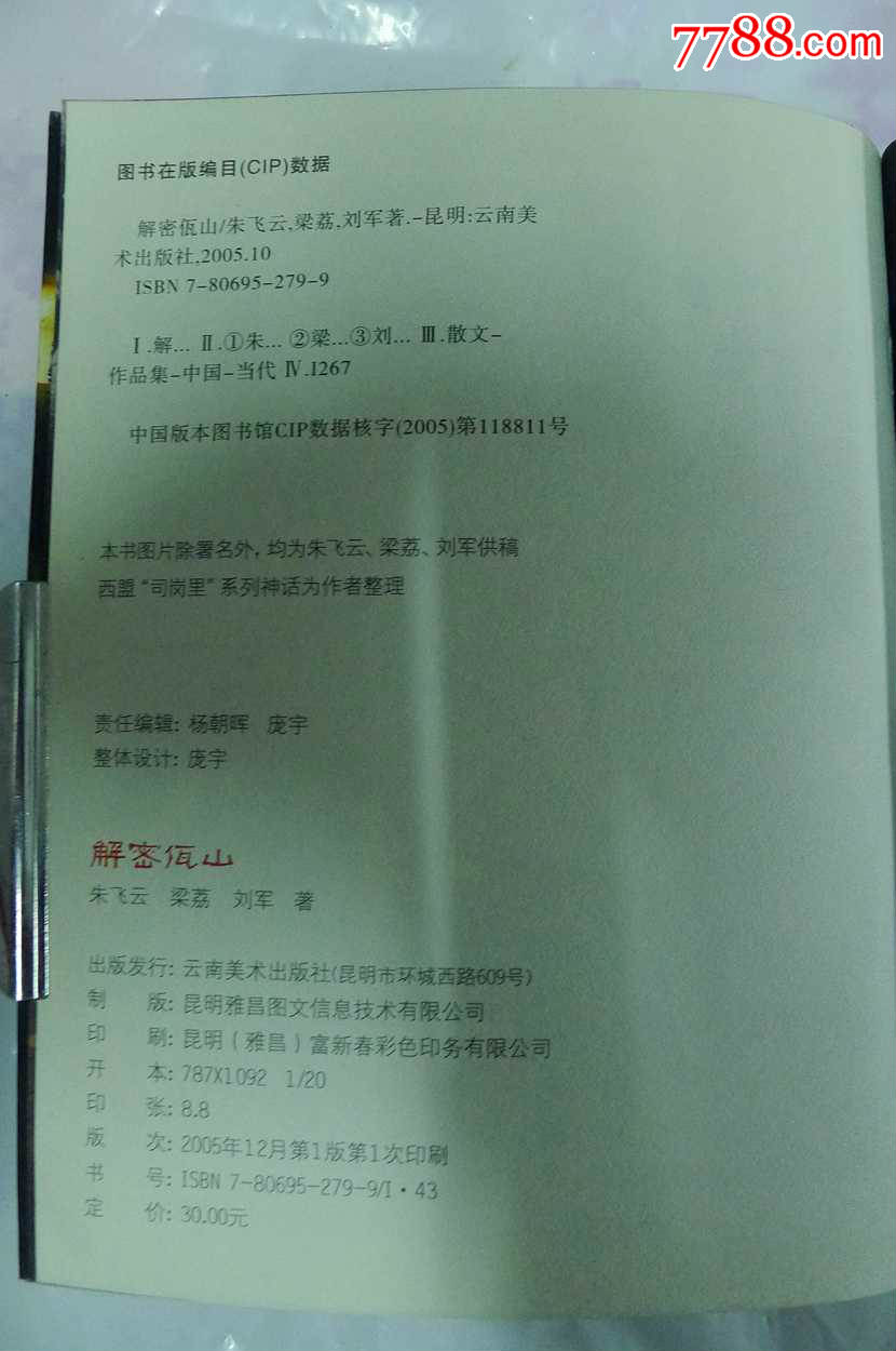 解密佤山用专业的图片加文字试图揭开云南西蒙佤族的神秘面纱