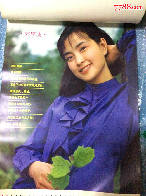 1983年明星挂历【电影百花】洪学敏丛珊龚雪李连杰朱时茂唐国强斯琴高