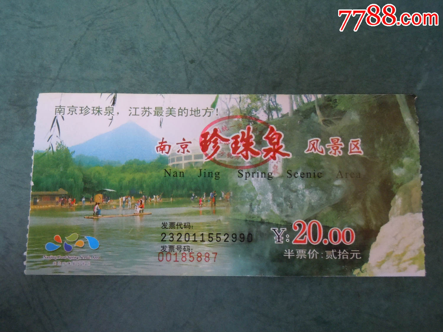 南京珍珠泉风景区-se46674880-旅游景点门票-零售-7788收藏__中国收藏