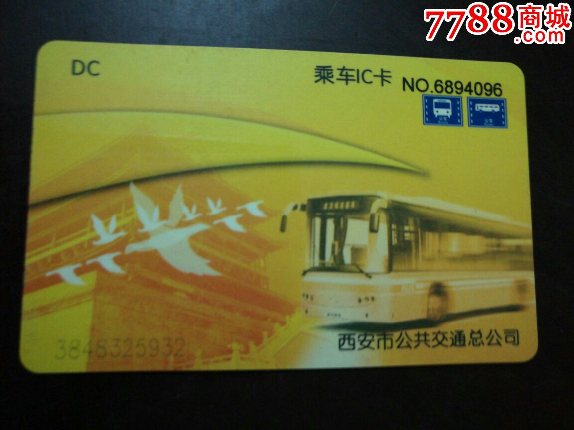 西安公交ic卡一飞雁车背选择公交版