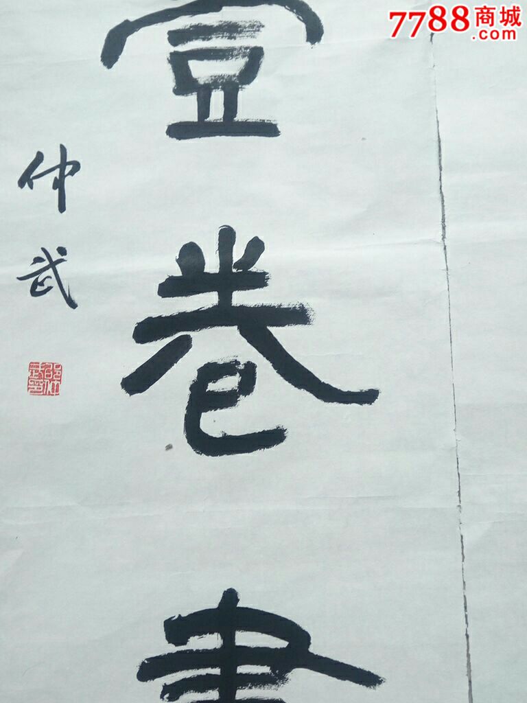 山东建筑大学教授,著名书法家邵仲武,四尺大对子