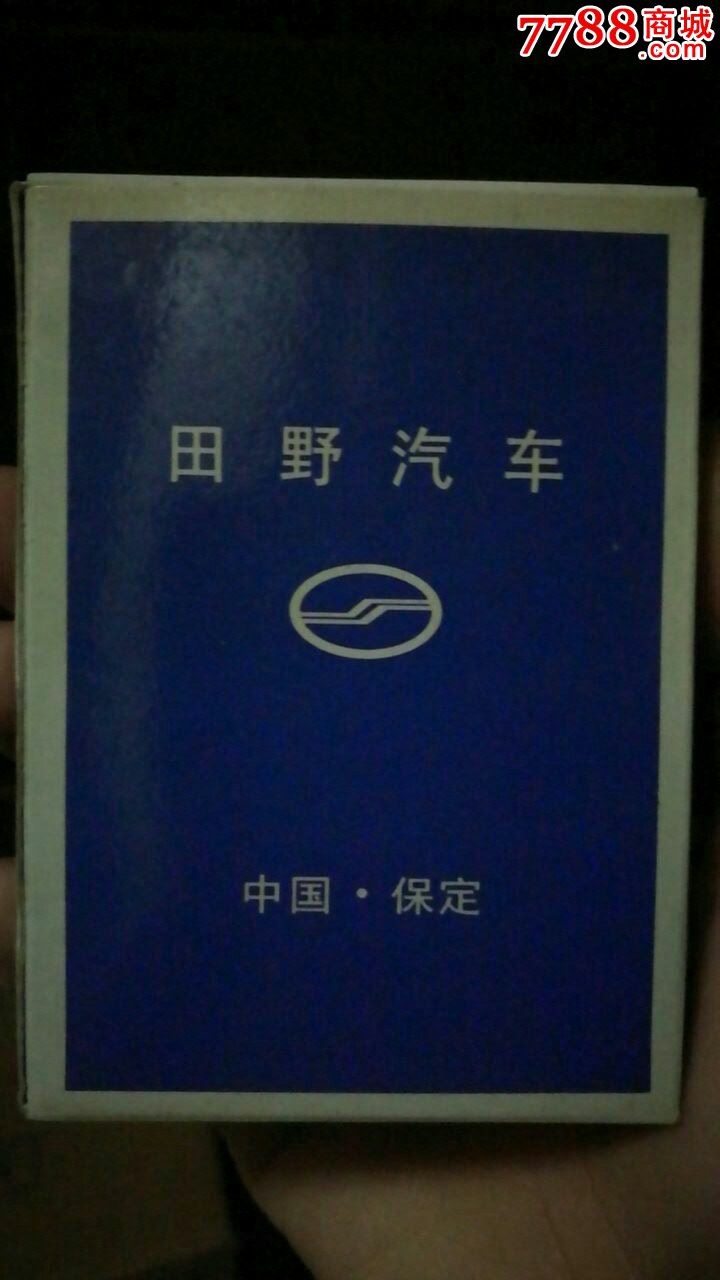 田野汽车