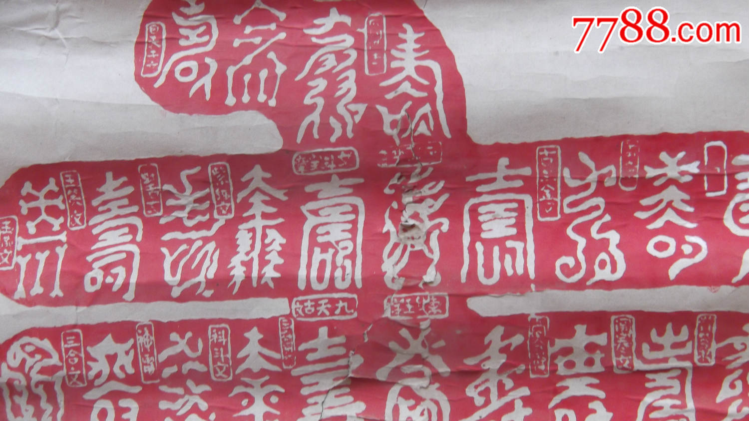 老拓片百寿图,裂痕严重,建议挂,就让这老气效果焕发光彩
