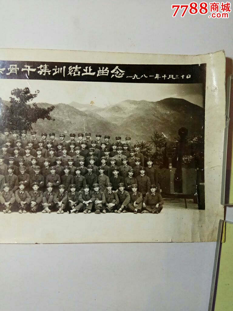 1981年32811*队教导队炮兵骨干集训结业留念