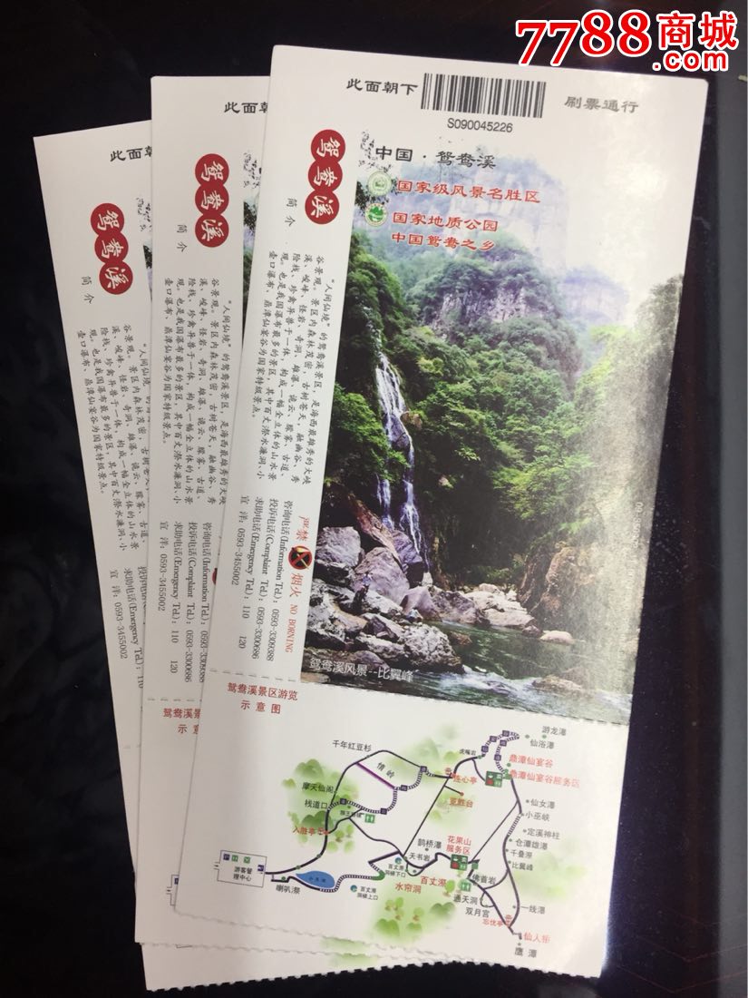 福建宁德世界地质公园鸳鸯溪大峡谷景区门票三张