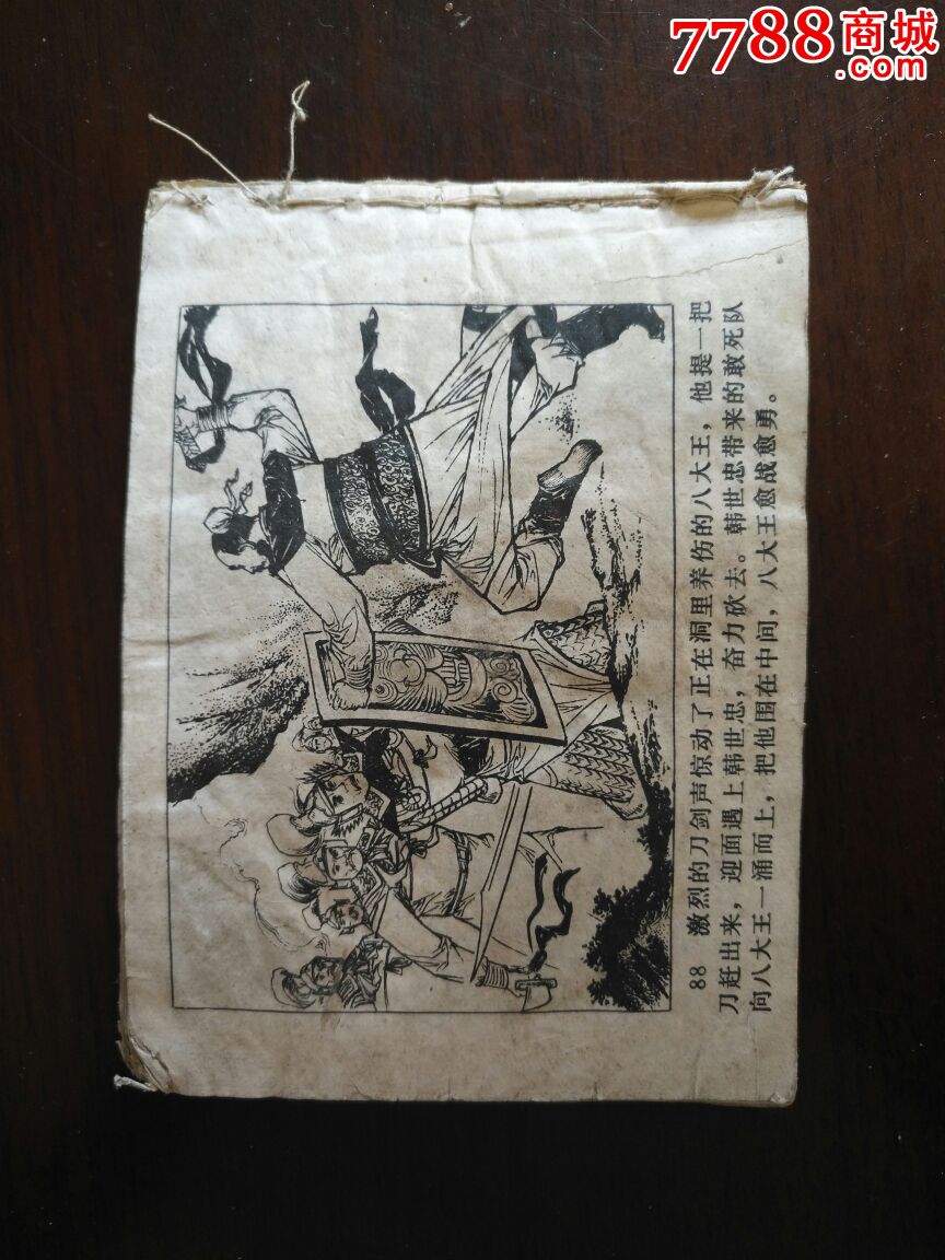 方腊传