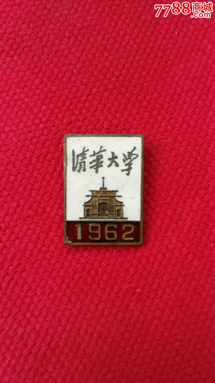 清华大学校徽(1962年)