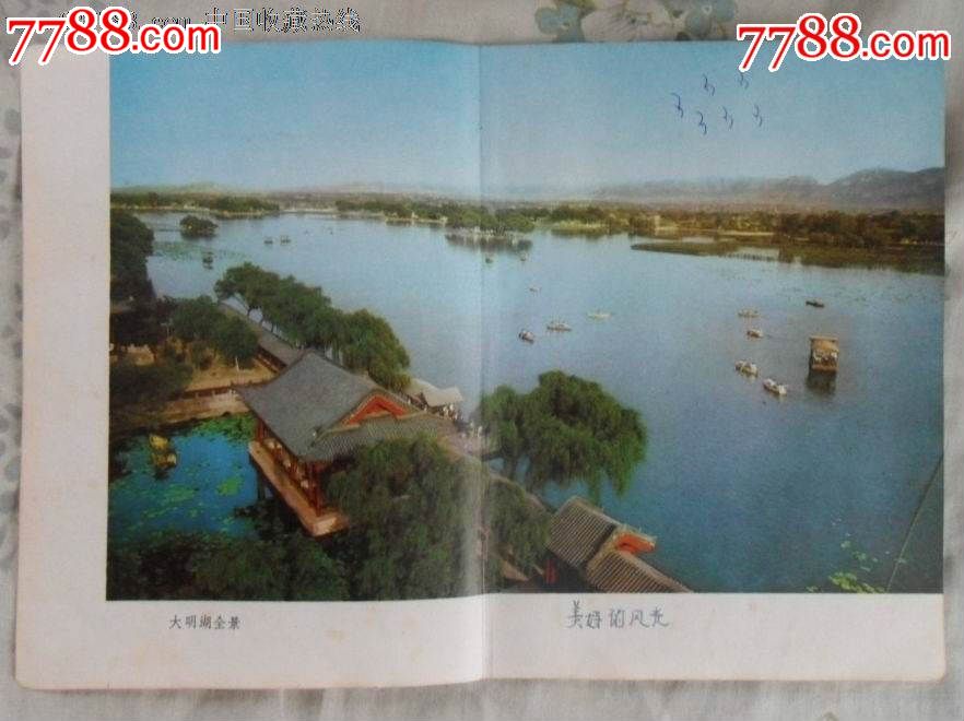 70年代大明湖全景大明湖正门-se46785757-小画片-零售-7788收藏__收藏