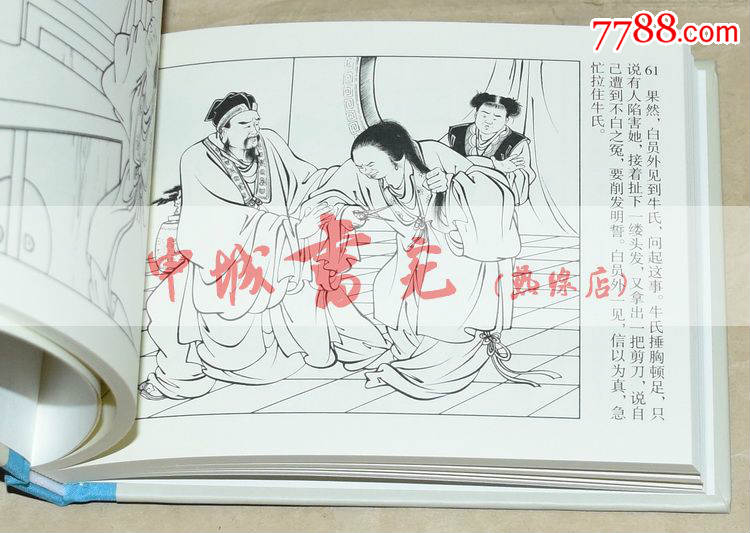 连社雷人50开小精《白娘子》绘画:王叔晖【布脊版】7.5折连环画