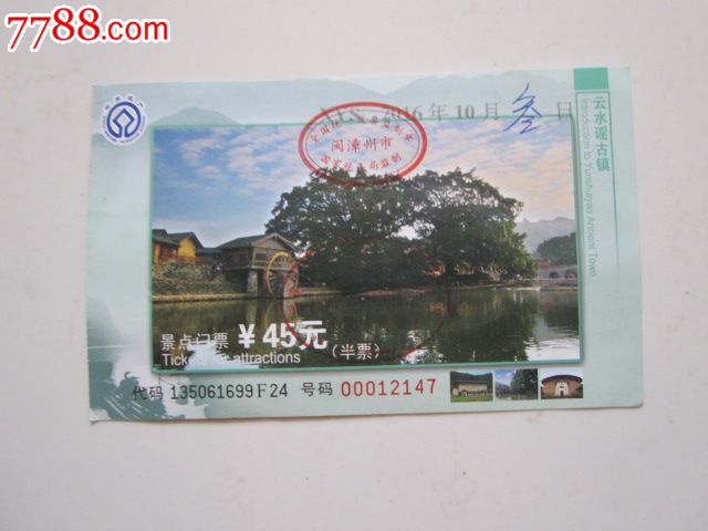南靖土楼云水谣古外镇景点门票