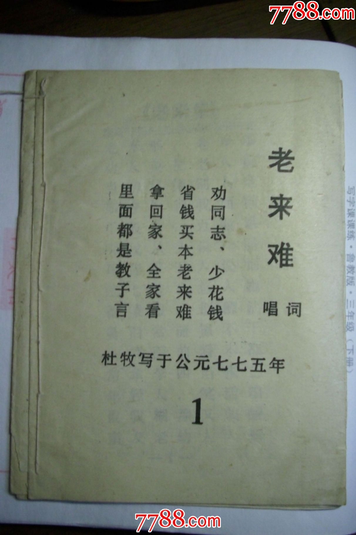 老来难报母恩忍字高社会新德十大劝唱词