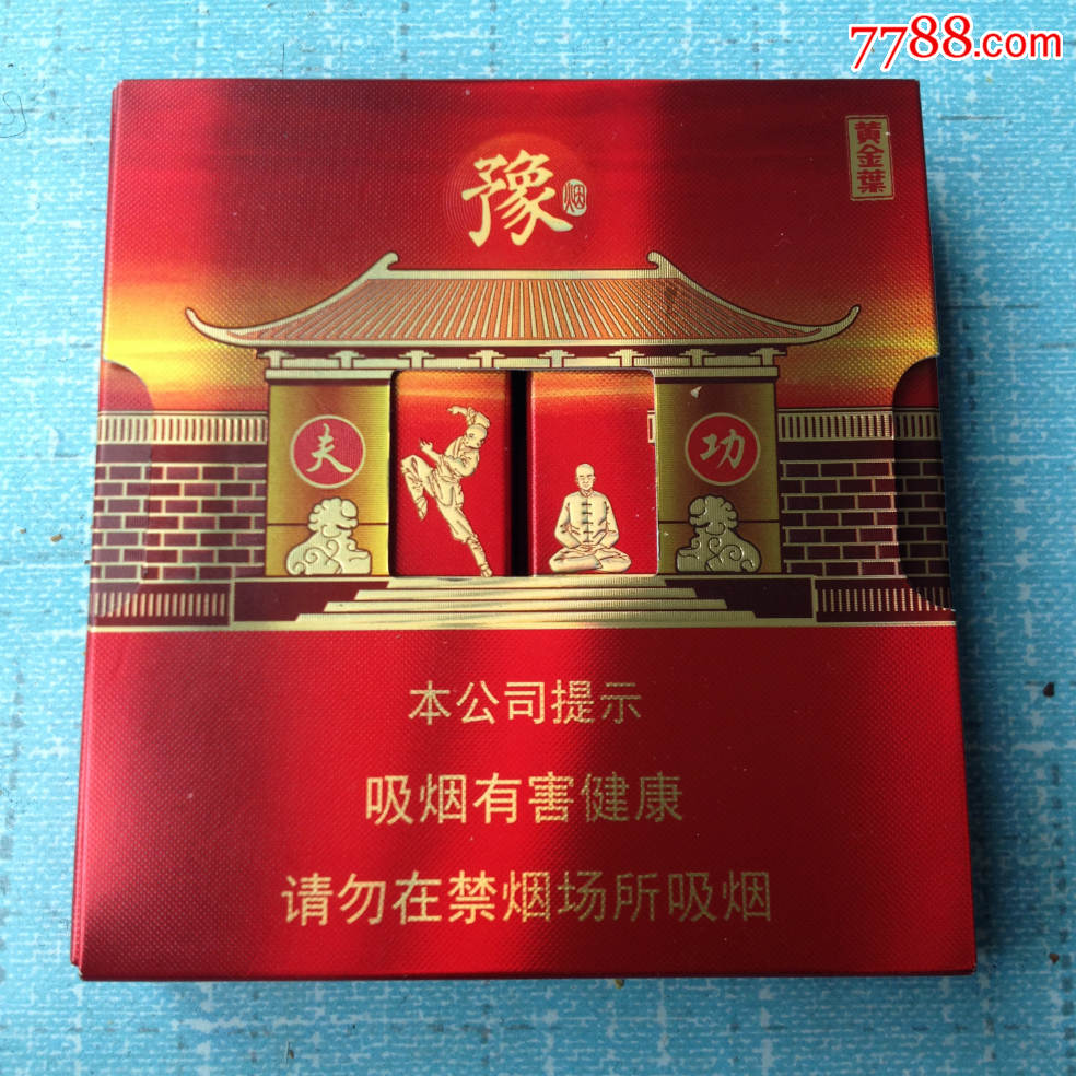 黄金叶,豫(名扬天下),顶上豫字印有少林三十六绝技武术人物