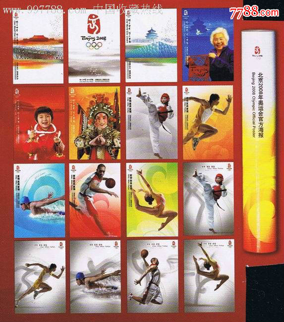 海报精品,难忘奥运情:北京2008年奥运会官方海报