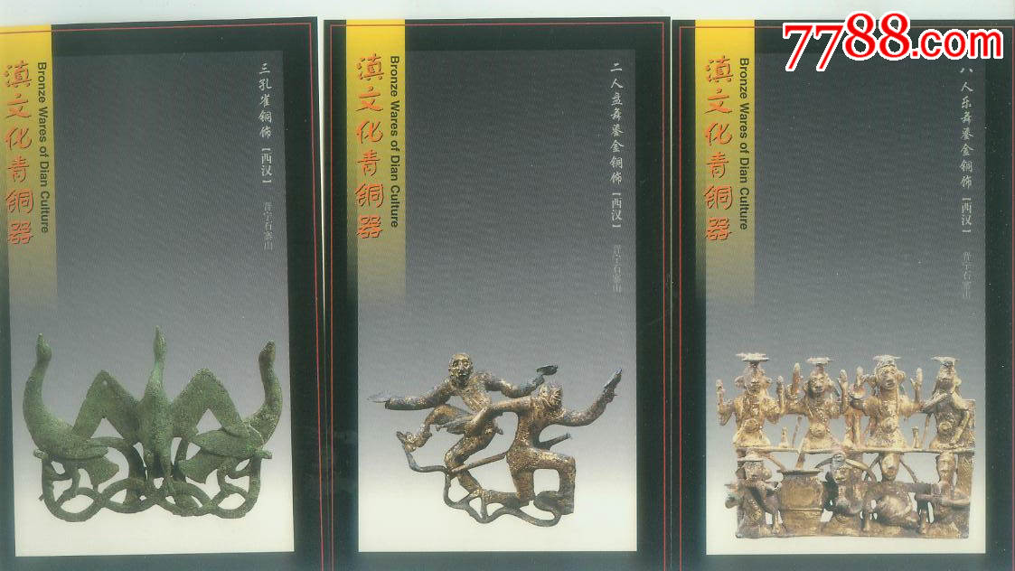 云南省博物馆文物精品【滇文化青铜器】11枚