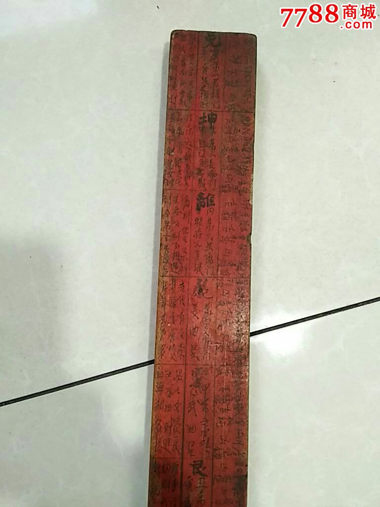 老门尺【藏宝达人】_第5张_7788收藏__收藏热线