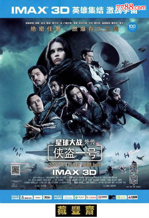 伊琳a4电影宣传单《星球大战v电影:电影一号》双页式2017.1.张万达侠盗图片