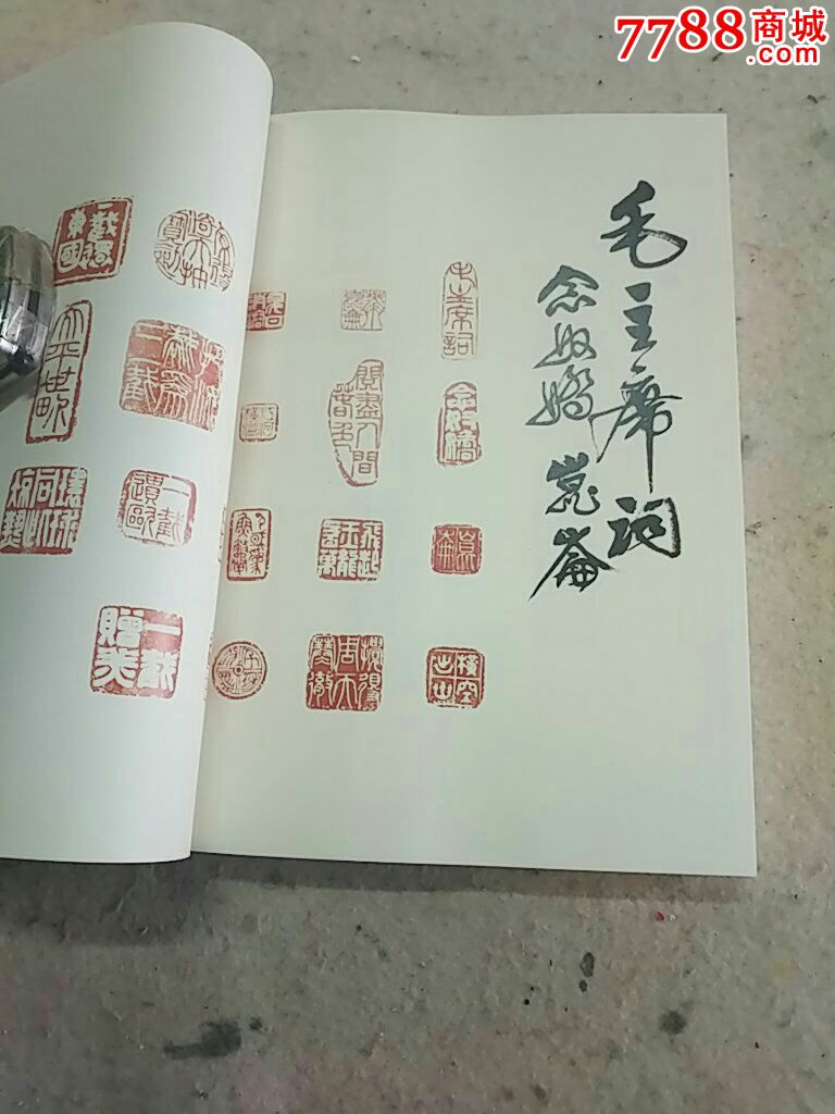 著名诗·书画印谱大家陈寿荣印谱_印谱/篆刻集_艺林古玩城【7788收藏