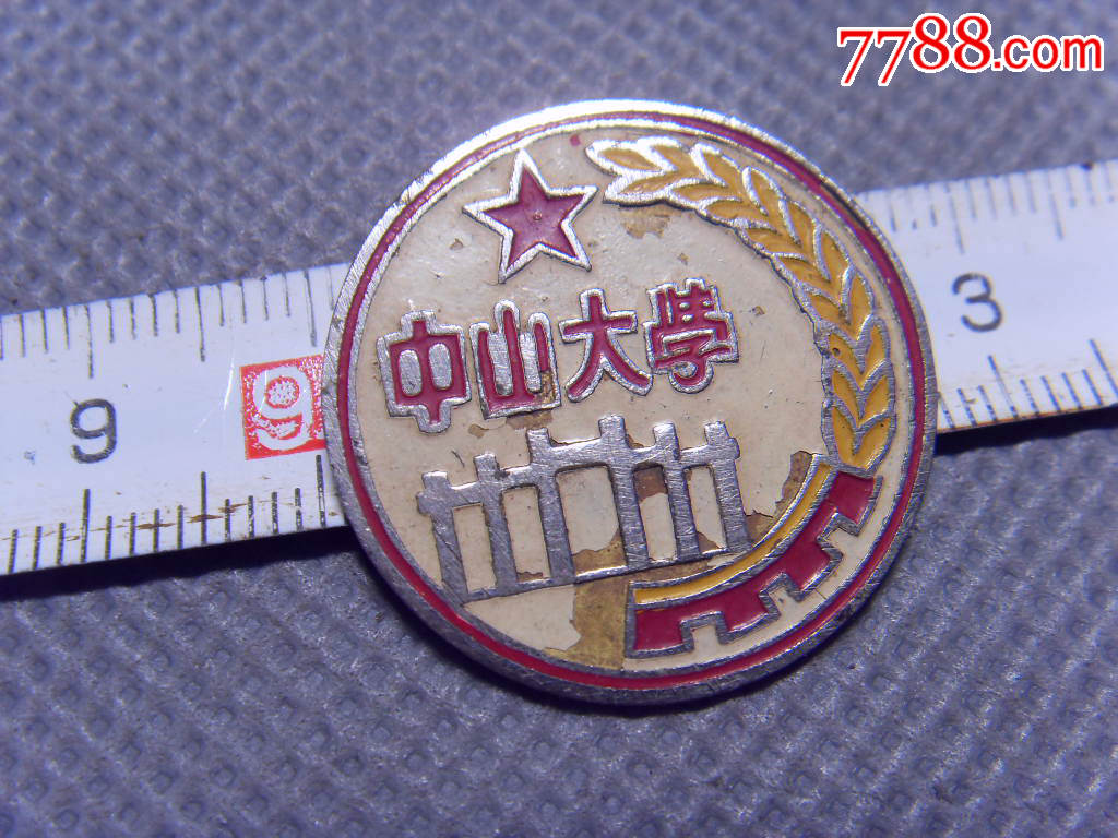 中山大学的校徽("学"字款)
