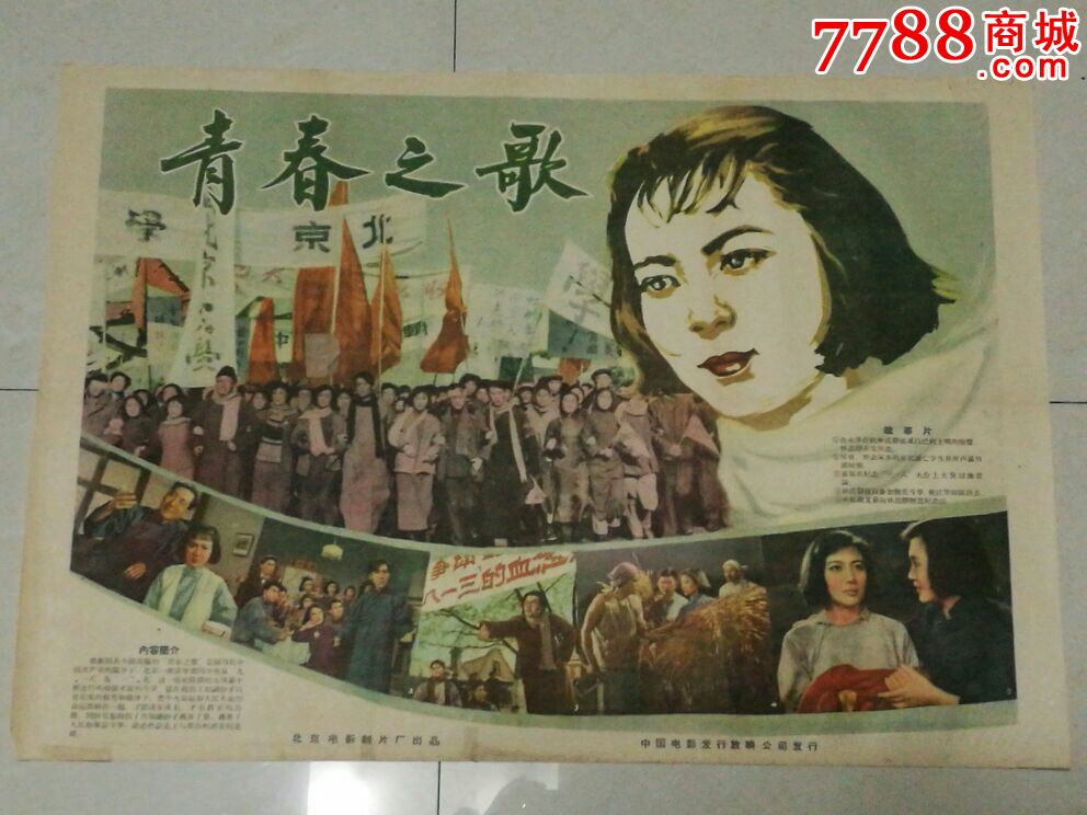 青春之歌