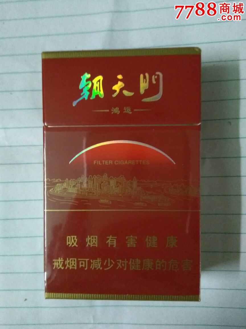 朝天门-se46868030-烟标/烟盒-零售-7788收藏__中国