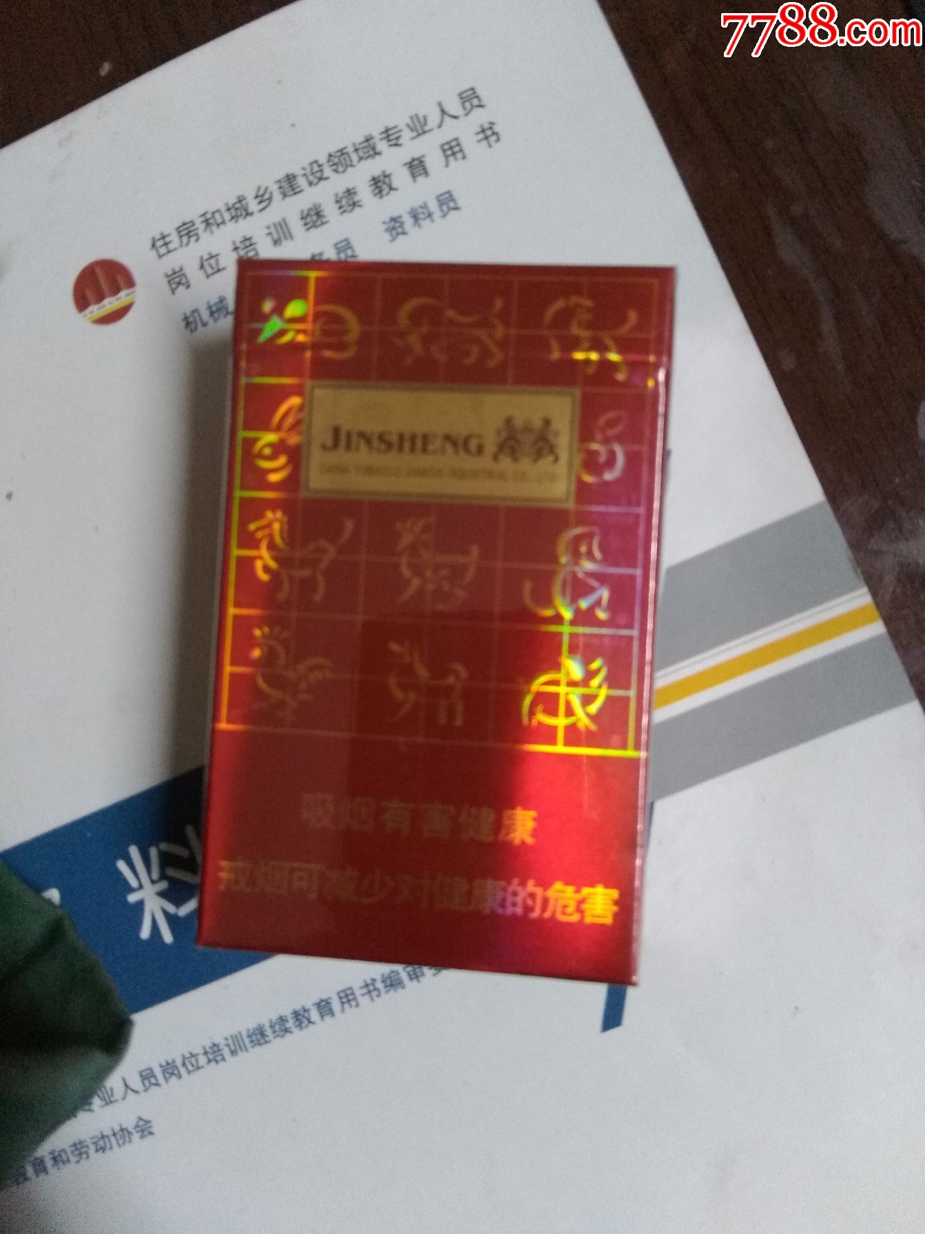 金圣十二生肖