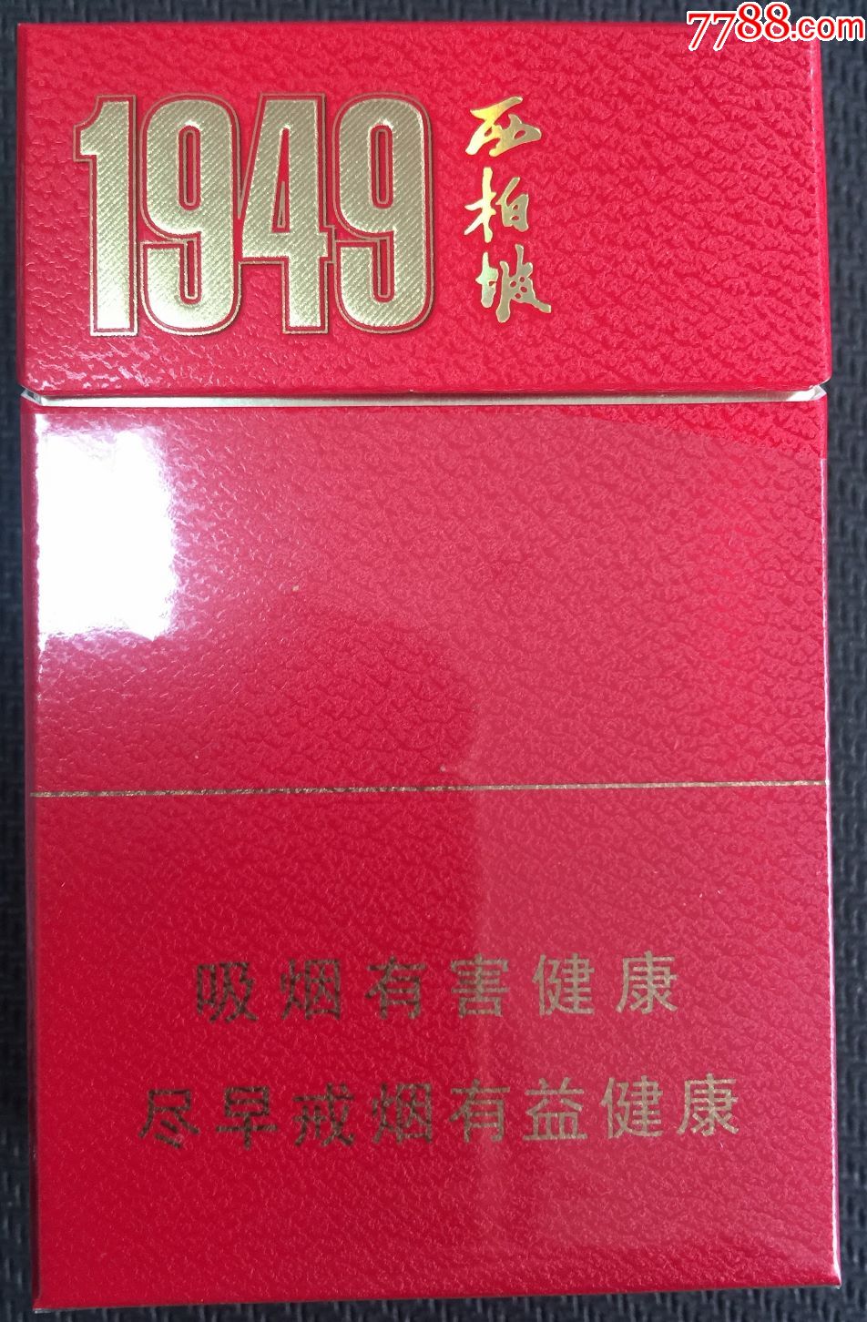 钻石西柏坡1949